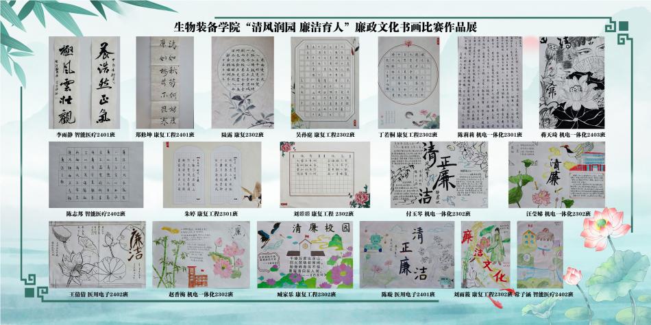 廉政文化书画作品展